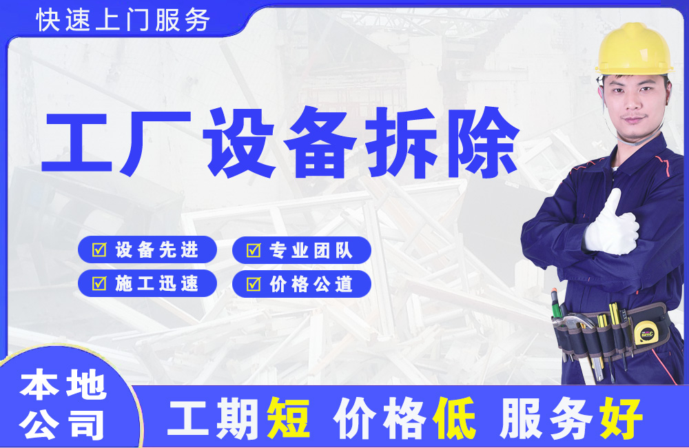 泌阳工厂设备拆除
