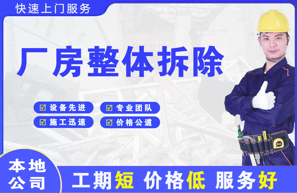 泌阳厂房整体拆除